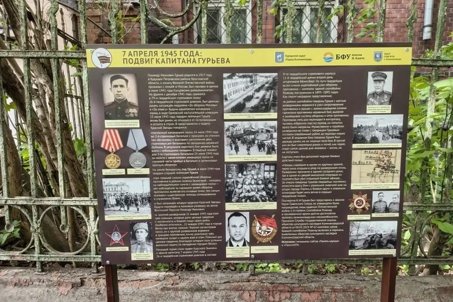 В&nbsp;Калининграде открыли стенд в&nbsp;память о&nbsp;разведчике Никандре Гурьеве