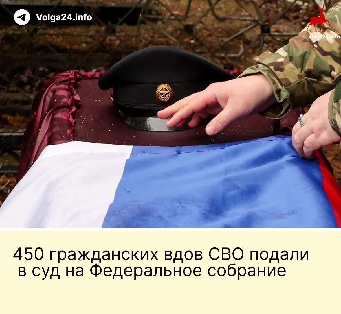 Александра Токарева совместно с около 450 гражданскими вдовами подала иск: новая норма ограничивает выплаты только «фактическим» супругам, жившим с погибшим не менее трёх лет и имеющим общего ребёнка; истцы считают это дискриминацией.