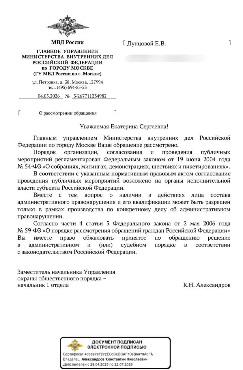 Столичное управление МВД ответило, что оценить, нарушают ли шумные акции из окон общественный порядок можно только в рамках конкретных дел. Это оставляет участников в правовой неопределённости на фоне отказов в согласовании уличных акций и усиления контроля над интернетом.