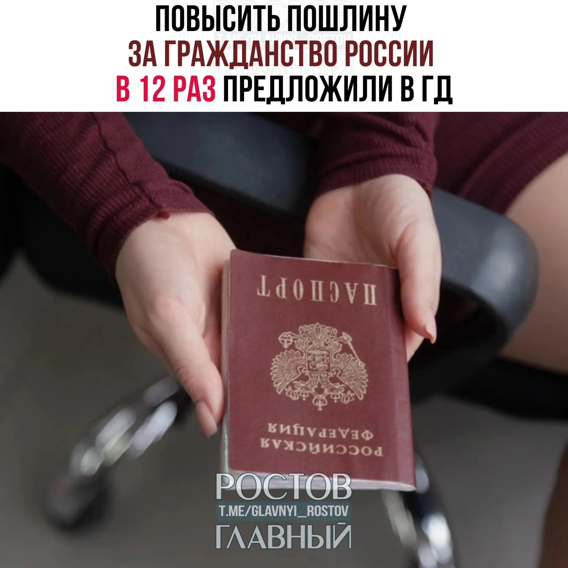 Депутаты предлагают значительно увеличить госпошлины за оформление гражданства, вида на жительство и разрешения на временное проживание. При этом для некоторых категорий предусмотрены исключения и отдельные тарифы.
