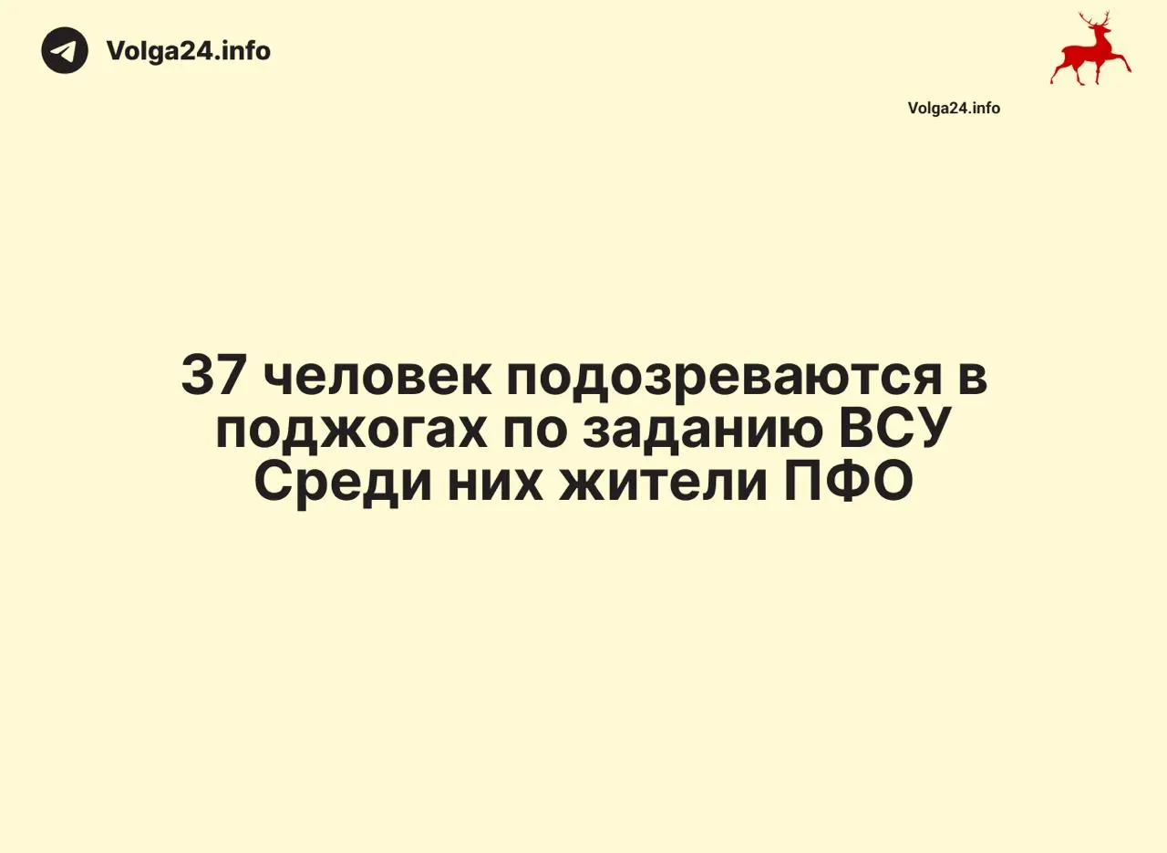 В более чем 30 регионах по всей России задержаны 88 человек, которых обвиняют в администрировании нелегальных сим‑боксов и передаче абонентских номеров украинским спецслужбам. Изъято свыше 50 сим‑боксов и около 8 тысяч SIM-карт; 37 человек также подозревают в поджогах объектов инфраструктуры.