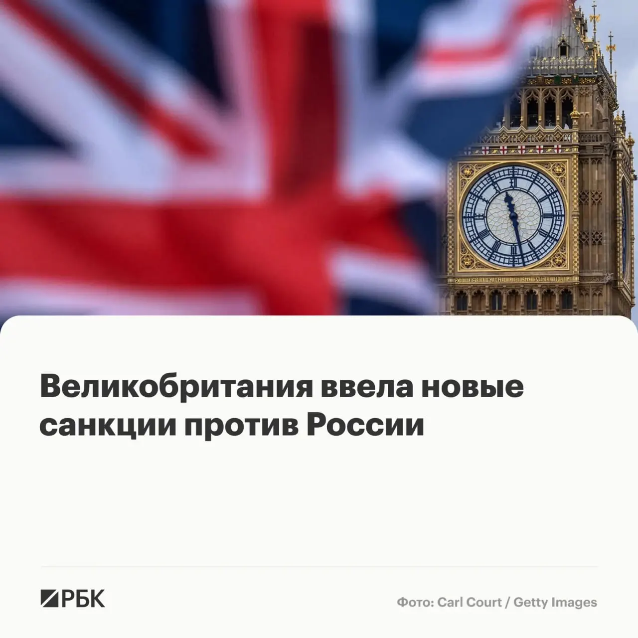 Лондон заморозил активы физических лиц и компаний из России, Белоруссии, Франции, Камеруна, Китая, Таиланда и других стран; часть ограничений связана с подозрениями в вербовке мигрантов.