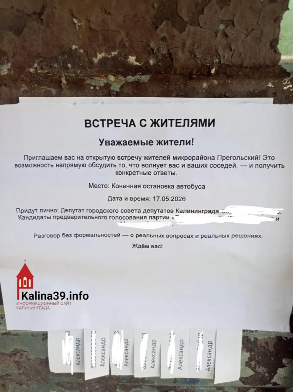 Единороссы пригласили жителей Прегольского на&nbsp;встречу, но&nbsp;не&nbsp;указали время