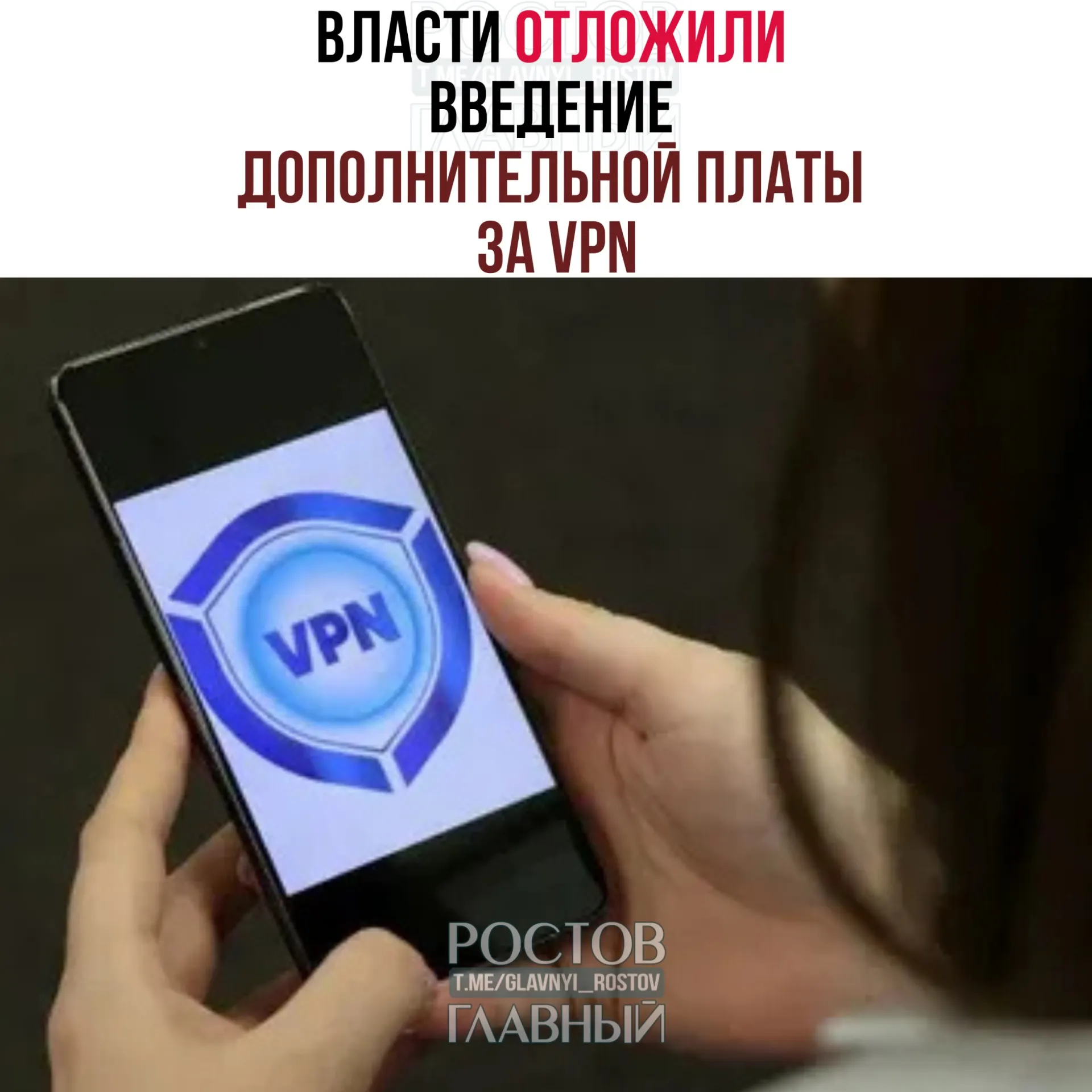 Рассматривается перенос запуска платных VPN на период после выборов в Госдуму (18–20 сентября). Операторы предлагали внедрить меры ещё в конце марта, эксперты оценивают подготовку в 3–4 месяца.