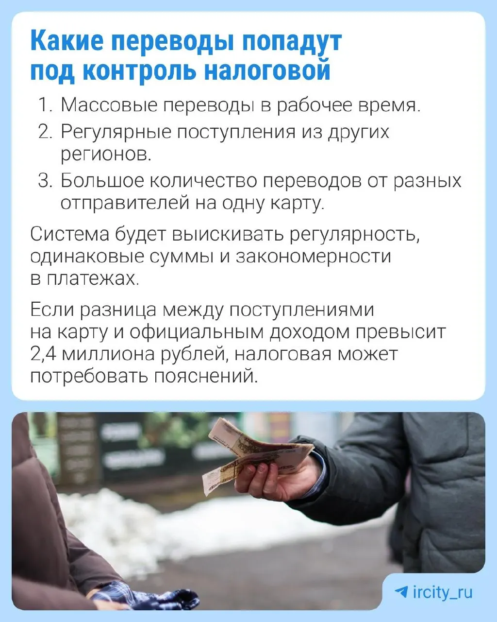 В конце марта в Госдуму внесён законопроект, позволяющий ФНС запрашивать у Банка России сведения о трансакциях граждан с возможными признаками скрытого бизнеса; планируется исключение для переводов внутри семьи.