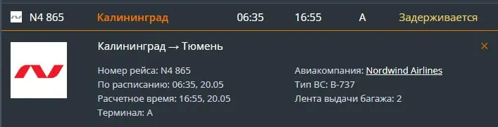 Пассажиры уведомлены о переносе рейса с 06:35 на 16:55. В Росавиации объяснили это временными ограничениями в отдельных районах Ленинградской области.