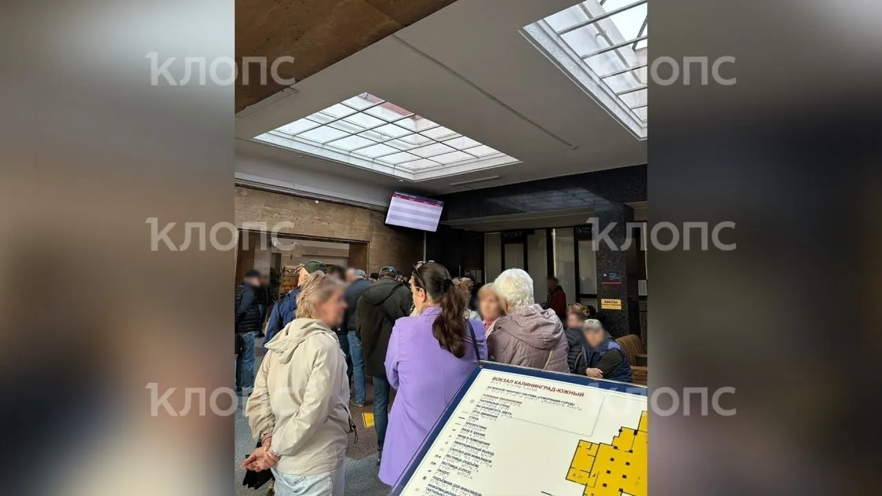 Жители Калининграда жалуются на длинные очереди на вокзале и сбои в онлайн‑продаже билетов на поезда в Москву. Пассажиры опасаются роста расходов и ограниченного числа мест.