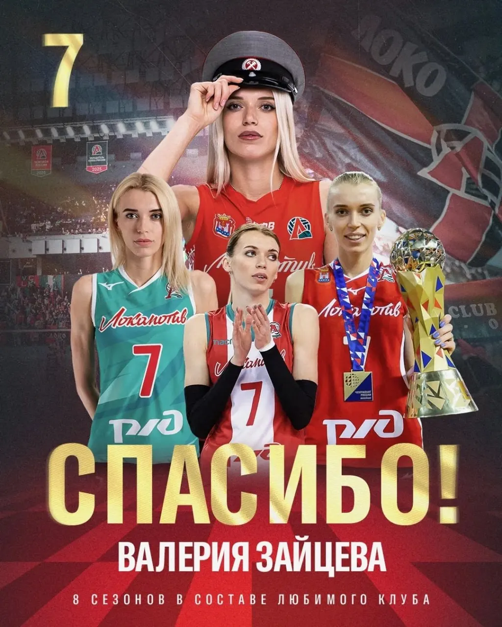 Блокирующая завершает выступления за калининградский клуб: за восемь лет в составе — три чемпионских титула, два серебра, Кубок и Суперкубок России.