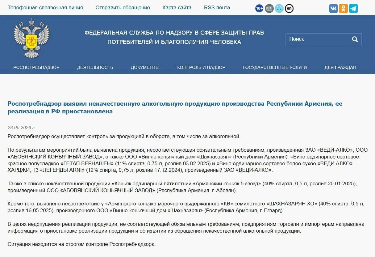 Федеральная служба изъяла из оборота продукцию трёх армянских производителей из‑за несоответствия физико‑химическим показателям; ранее были введены ограничения на ввоз минеральной воды и цветов из Армении.