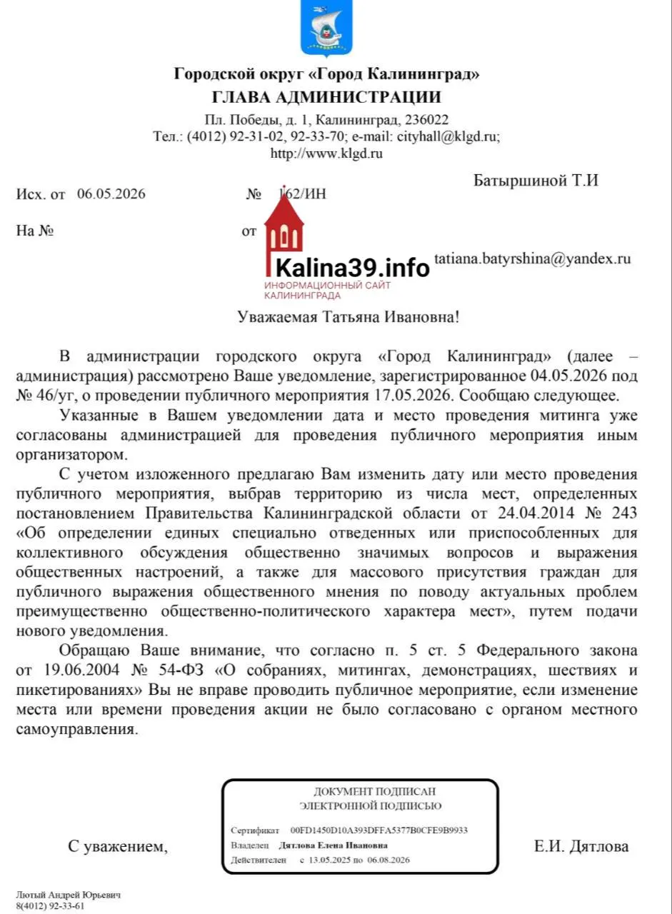 Глава администрации Калининграда отклонила заявку на митинг — организаторы утверждают, что уведомление подано заблаговременно. Тема акции — защита прав жителей, сохранение природы и развитие инфраструктуры; ранее власти уже запрещали аналогичные мероприятия.