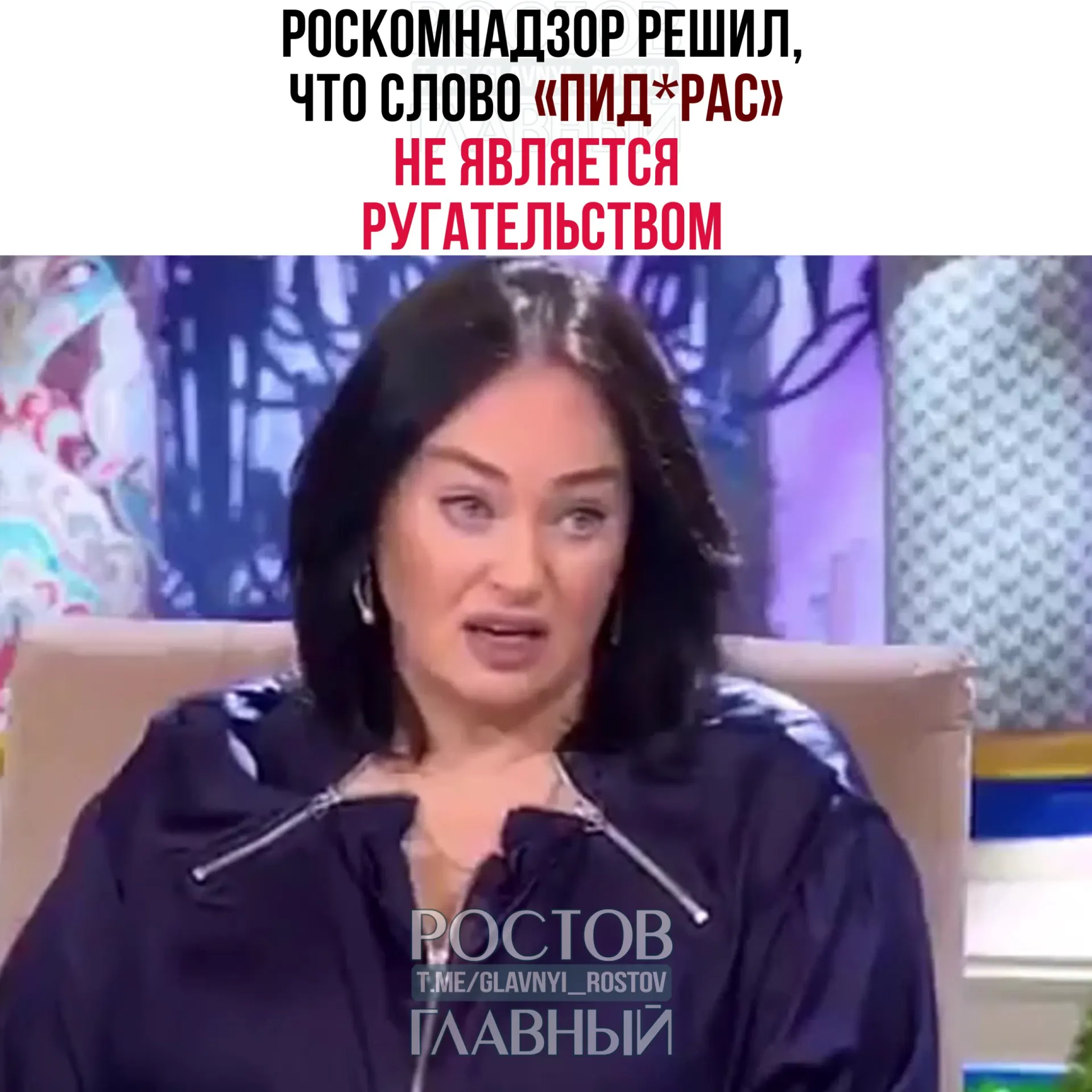 Ведомство рассмотрело жалобу зрителя и указало, что это слово не входит в перечень нецензурной брани — оно считается жаргонным и пренебрежительным. Кроме того, к Telegram-каналам не распространяются требования закона о СМИ.