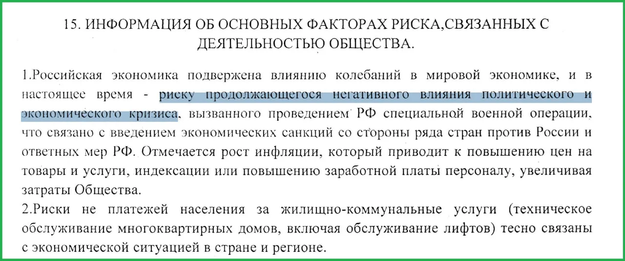 В отчёте за 2025 год муниципальное предприятие связывает экономический кризис с проведением СВО: называют санкции, рост инфляции и неплатежи населения ключевыми факторами.
