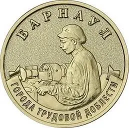 Банк России выпустит серию памятных 10‑рублёвых монет с изображением восьми городов трудовой доблести. Ввод в обращение начнётся 4 мая; тираж каждой монеты — 1 миллион экземпляров.