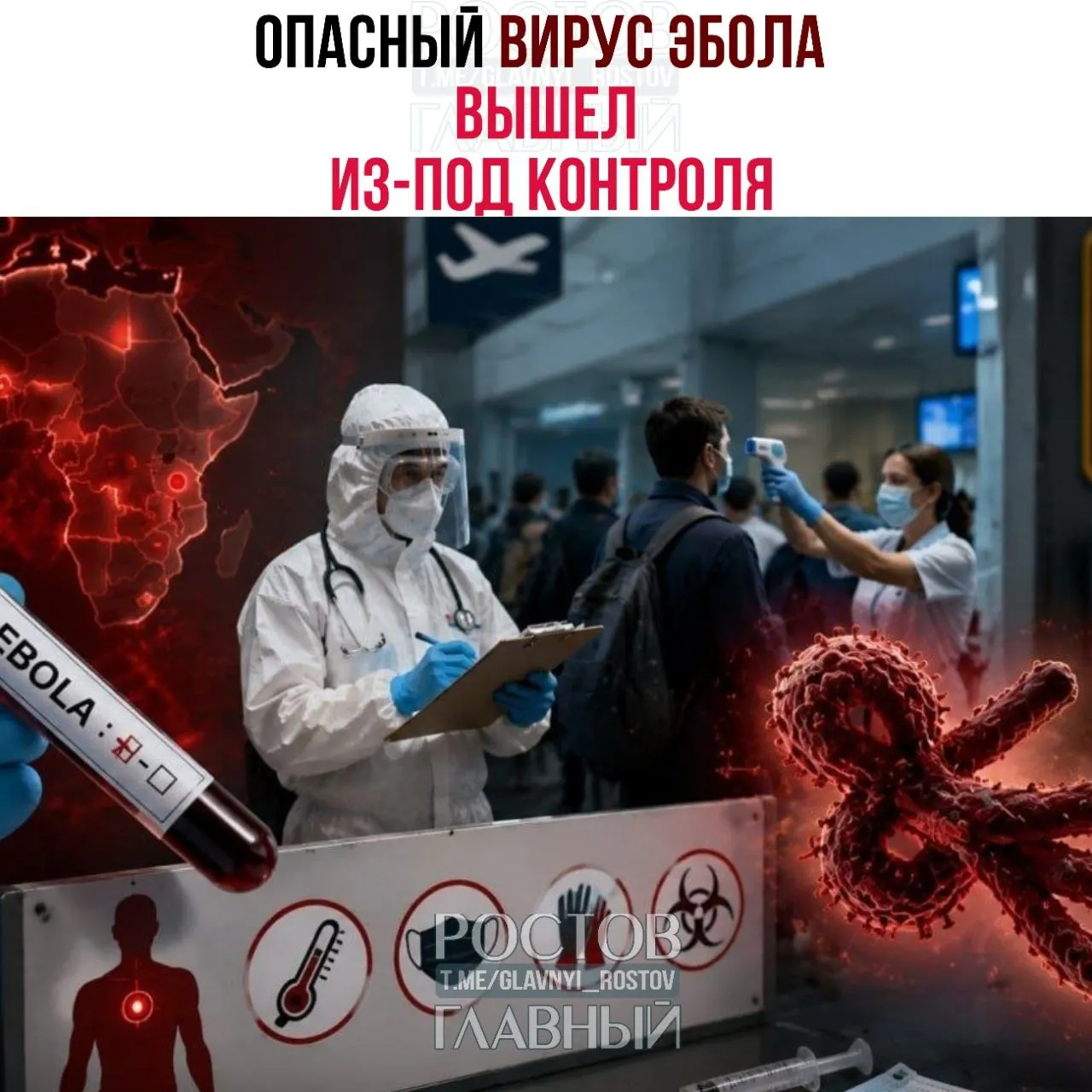 Заболевание стремительно распространяется по Центральной Африке, появляются подозрительные случаи в других странах. Многие государства ужесточают контроль на границах и готовятся к эвакуации своих граждан.