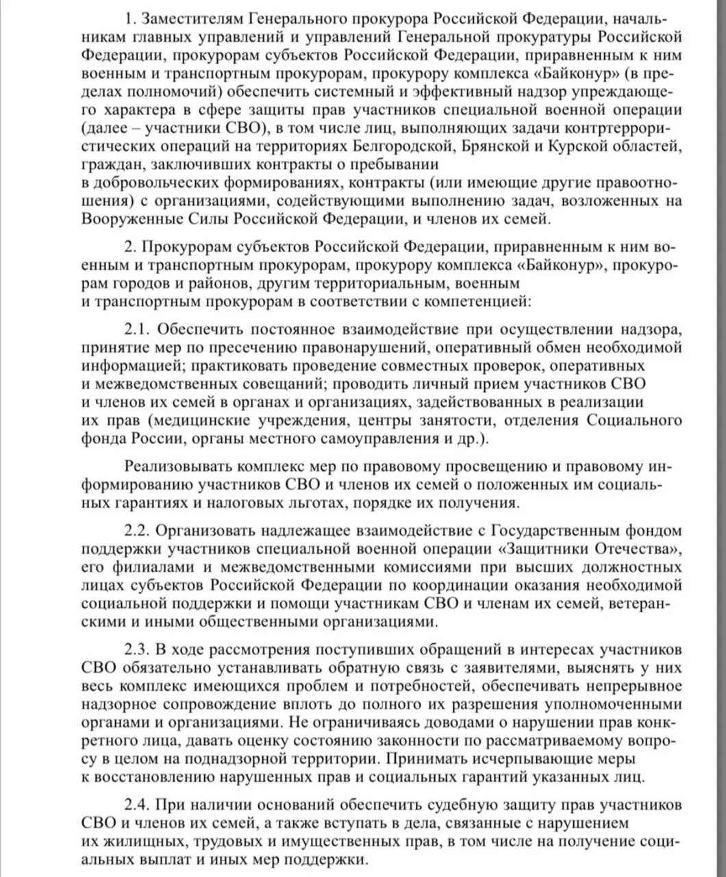 В проекте документа предлагается ввести системный упреждающий надзор, дать прокурорам право вступать в судебные дела по защите участников СВО и наладить взаимодействие с фондом «Защитники Отечества».