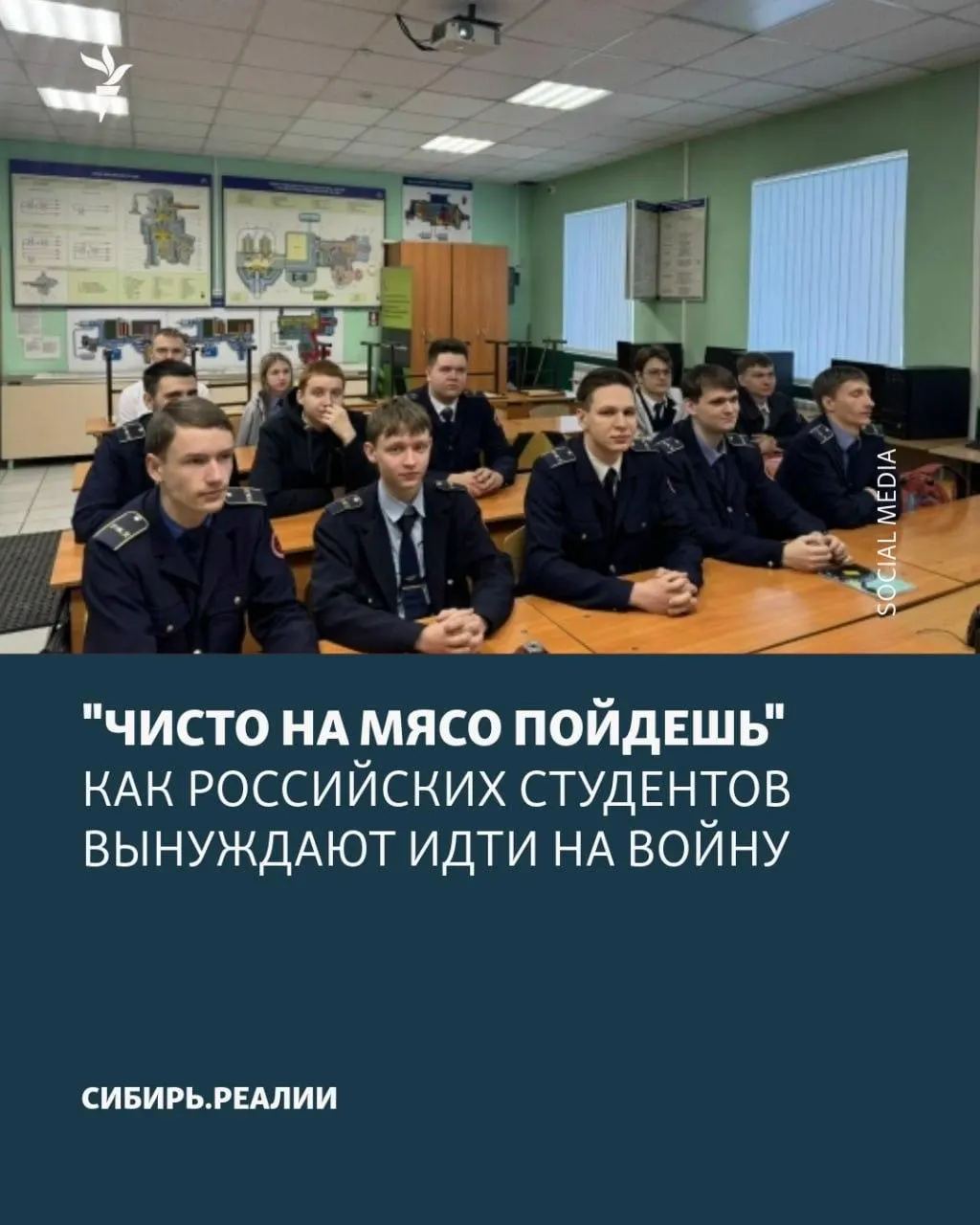 Студентов вынуждают подписывать контракты с Минобороны под угрозой отчисления и психологическим давлением; по данным СМИ, Минобрнауки поставило цель — не менее 2% подписавших.