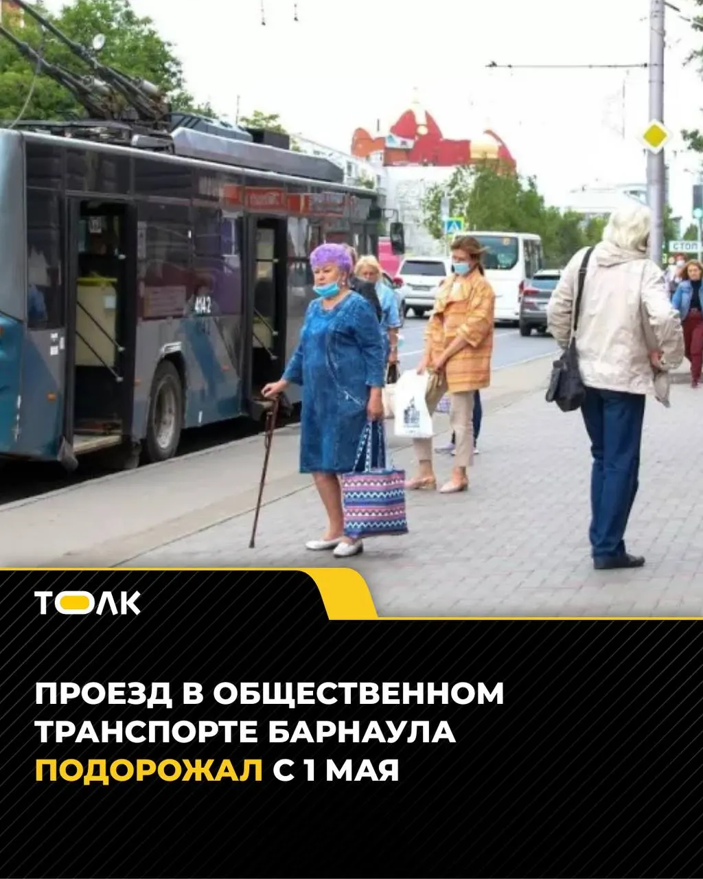 С 1 мая стоимость проезда на регулируемых маршрутах Барнаула выросла до 45 рублей; на отдельных нерегулируемых маршрутах также повышение, а маршрут №144 подорожает до 50 рублей с 4 мая.