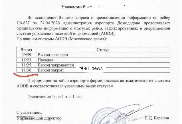 Родители с полуторагодовалым ребёнком летели из Домодедово в Калининград и заплатили 6 тыс. руб. за продление посадки. По времени оплаты и закрытия выхода возникло несоответствие — семья требует возврат, авиакомпания проводит проверку.