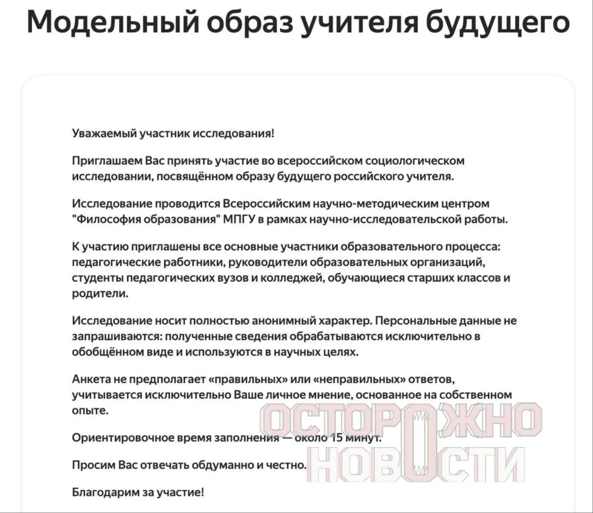 Ведомство запускает три опроса для старшеклассников и студентов, их родителей и молодых учителей: в анкетах — разделы о духовно‑нравственных ценностях, патриотизме и «Разговорах о важном». Школьников просят оценить Ленина, Сталина и Брежнева и ответить на вопросы о преподавании Великой Отечественной войны и «традиционных ценностях».