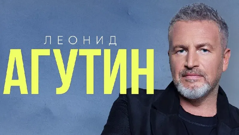 Леонид Агутин даст два&nbsp;концерта в&nbsp;Калининграде 6–7&nbsp;ноября