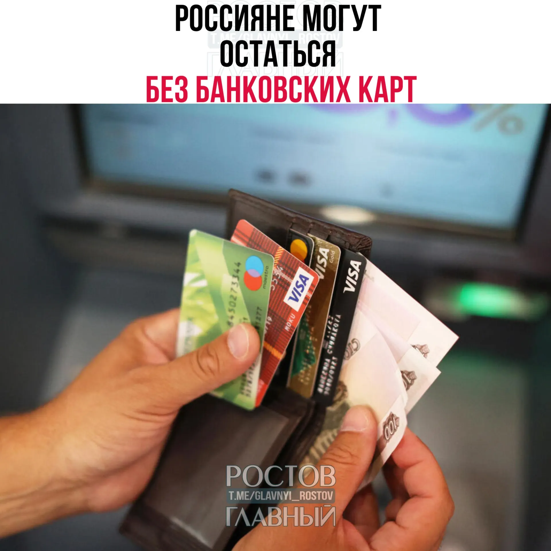 Центробанк заявил, что платежные системы Visa и Mastercard должны уйти из страны, указав, что они «не обеспечивают обещанный функционал». В случае ухода возможны проблемы с обслуживанием банковских карт.