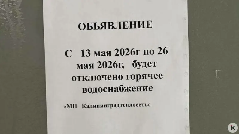 Жителям нескольких районов сообщили об остановке теплоисточников всего за несколько часов до работ — горячей воды не будет около двух недель.