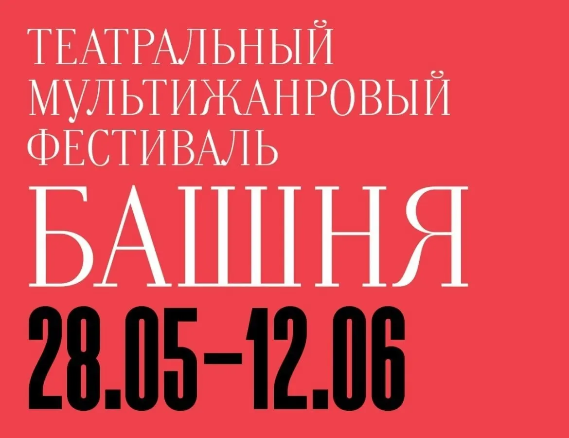 С 28 мая по 12 июня в Калининградском драмтеатре пройдут постановки разных жанров от коллективов из Москвы, Санкт-Петербурга, Тюмени и Перми.