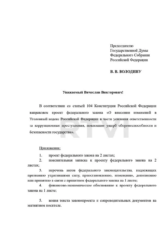 Депутаты предложили ввести в УК отдельную статью и наказания — от 15 лет до смертной казни — за коррупционные действия, причинившие существенный вред обороноспособности или безопасности граждан.
