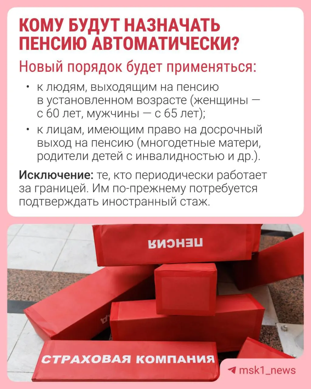 Социальный фонд будет принимать решение о назначении страховой пенсии за 30 дней до достижения гражданином пенсионного возраста и направлять уведомление в течение трёх рабочих дней. Новая практика начнёт действовать с 1 января 2027 года.