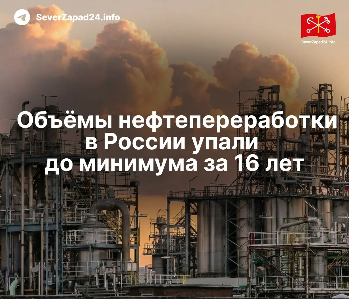 В мае 2026 года переработка нефти в стране опустилась до 16‑летнего минимума из‑за серийных ударов по нефтяной инфраструктуре. Запреты на экспорт и сокращение поставок усугубили дефицит топлива и рост цен.