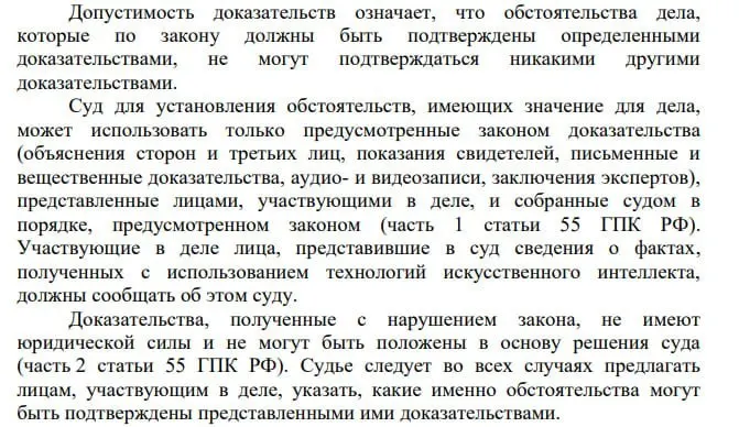 В новом постановлении Пленума указано, что участники гражданских дел обязаны сообщать суду, если представляют сведения, полученные с помощью технологий искусственного интеллекта. Адвокат призывает к взаимной маркировке использования ИИ и для судов.