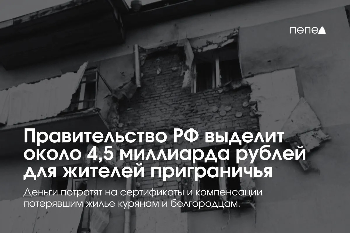 Дополнительные средства пойдут на жилищные сертификаты, компенсацию аренды и другие меры по решению жилищных проблем пострадавших семей, сообщил премьер.