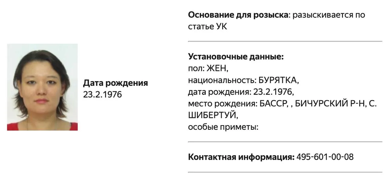 Бывшую муниципальную депутатку Ольгу Галкину и главу Free Russia Foundation Наталью Арно внесли в списки и объявили в розыск; в карточках обеих фигурирует один и тот же номер телефона, а организация признана экстремистской.
