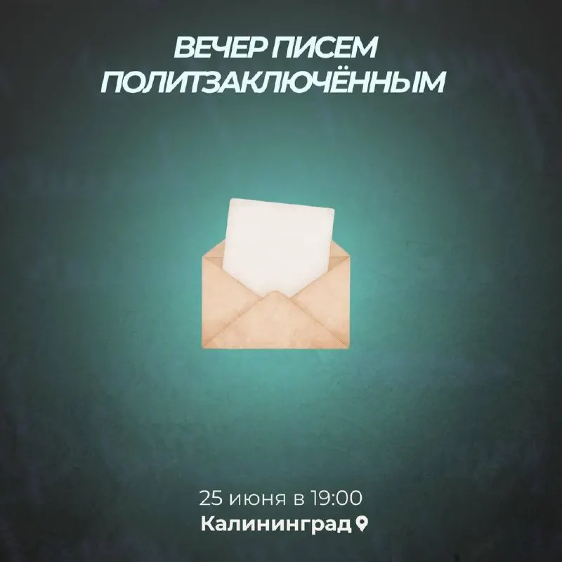25 июня в 19:00 проекты «Феминитив» и «Рассвет» проведут совместный вечер, где можно подготовить письма, открытки и фотографии в поддержку людей в заключении.