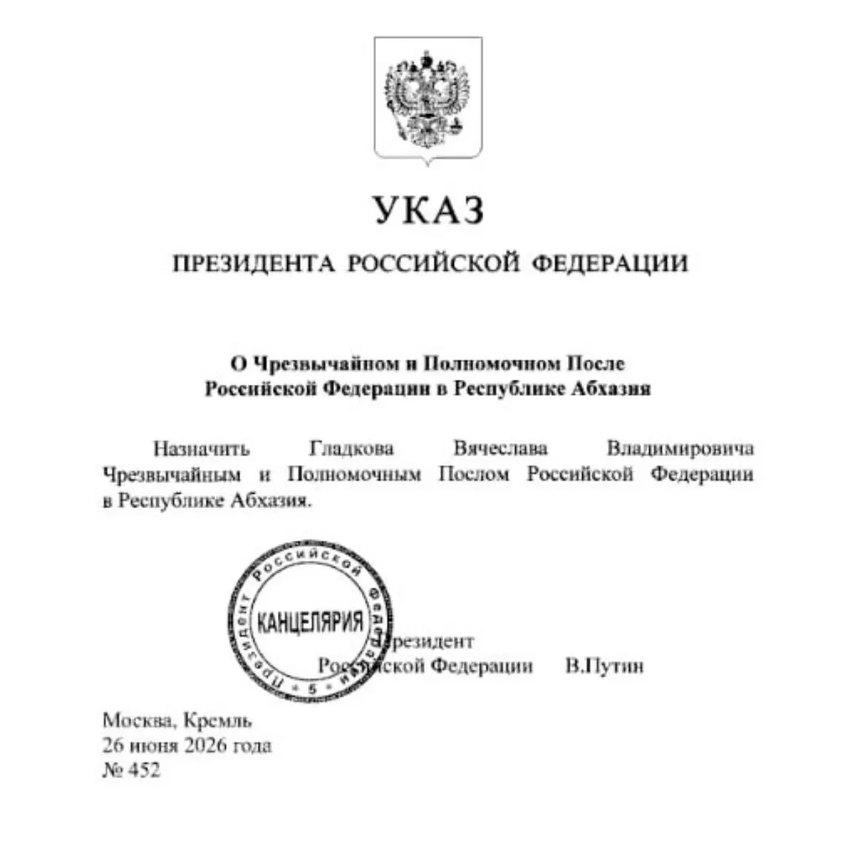 Бывший губернатор Белгородской области Вячеслав Гладков получил дипломатический пост в Абхазии. Ранее его кандидатуру одобрил профильный комитет Госдумы; до этого обсуждались иные варианты карьерного развития.