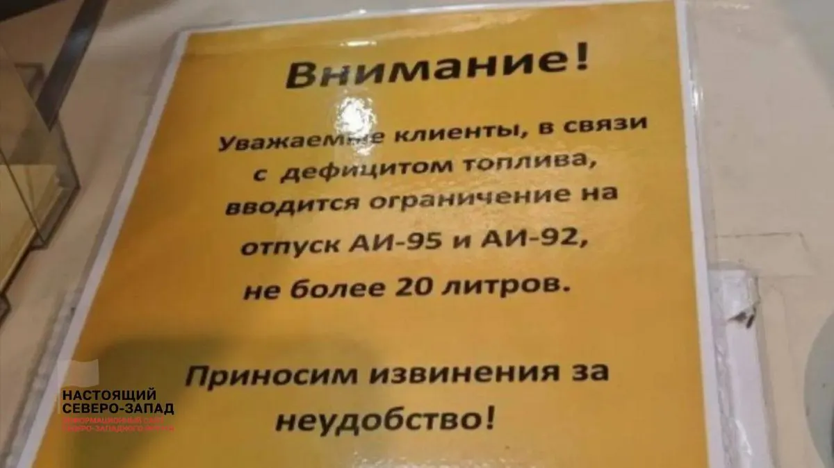 В ряде регионов — от Карелии и Мурманска до Крыма и Калининградской области — отмечаются очереди, ограничения продажи бензина и скачок цен; отраслевой источник предупреждает о риске расширения кризиса к концу лета.