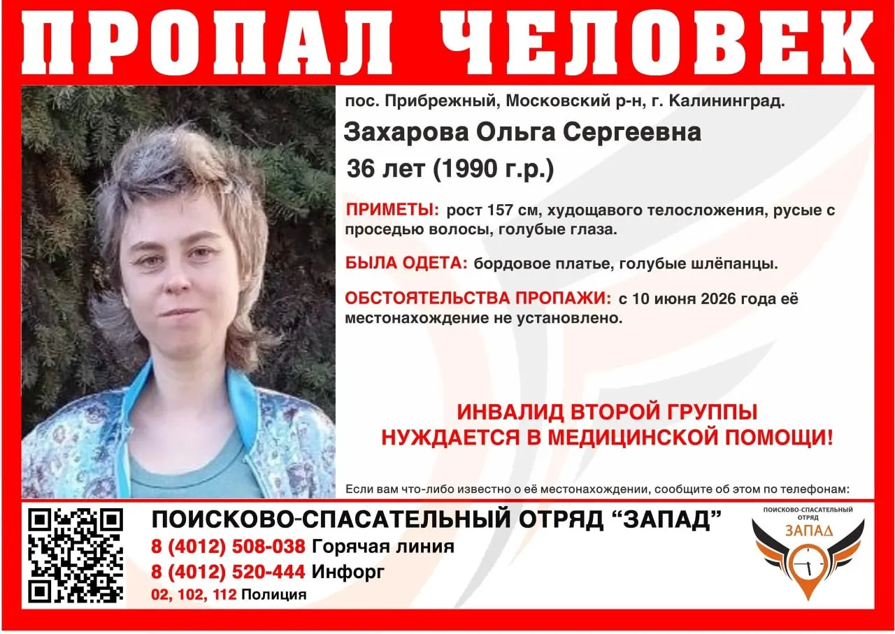 Жительница Калининграда, инвалид II группы, не выходит на связь с 10 июня. Приметы и телефоны для сообщений указаны ниже.