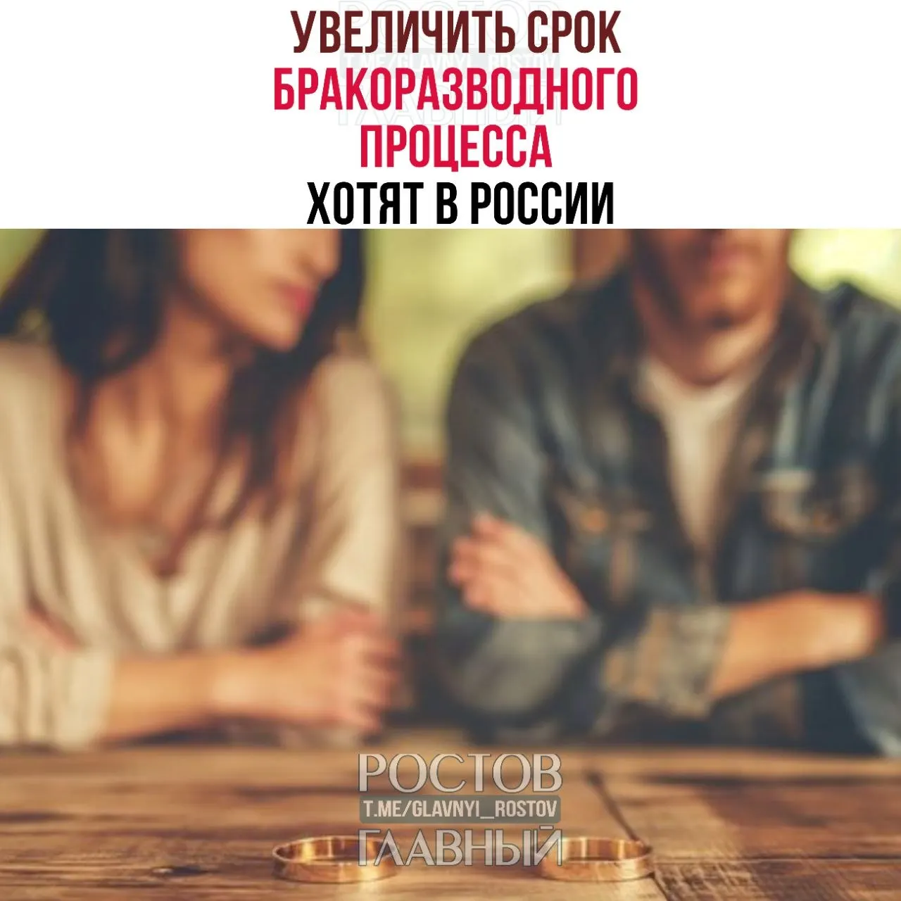 Авторы инициативы предлагают продлить срок развода — до шести месяцев при наличии детей и до трёх месяцев без детей — чтобы дать парам время на взвешенное решение и избежать поспешных решений на эмоциях.