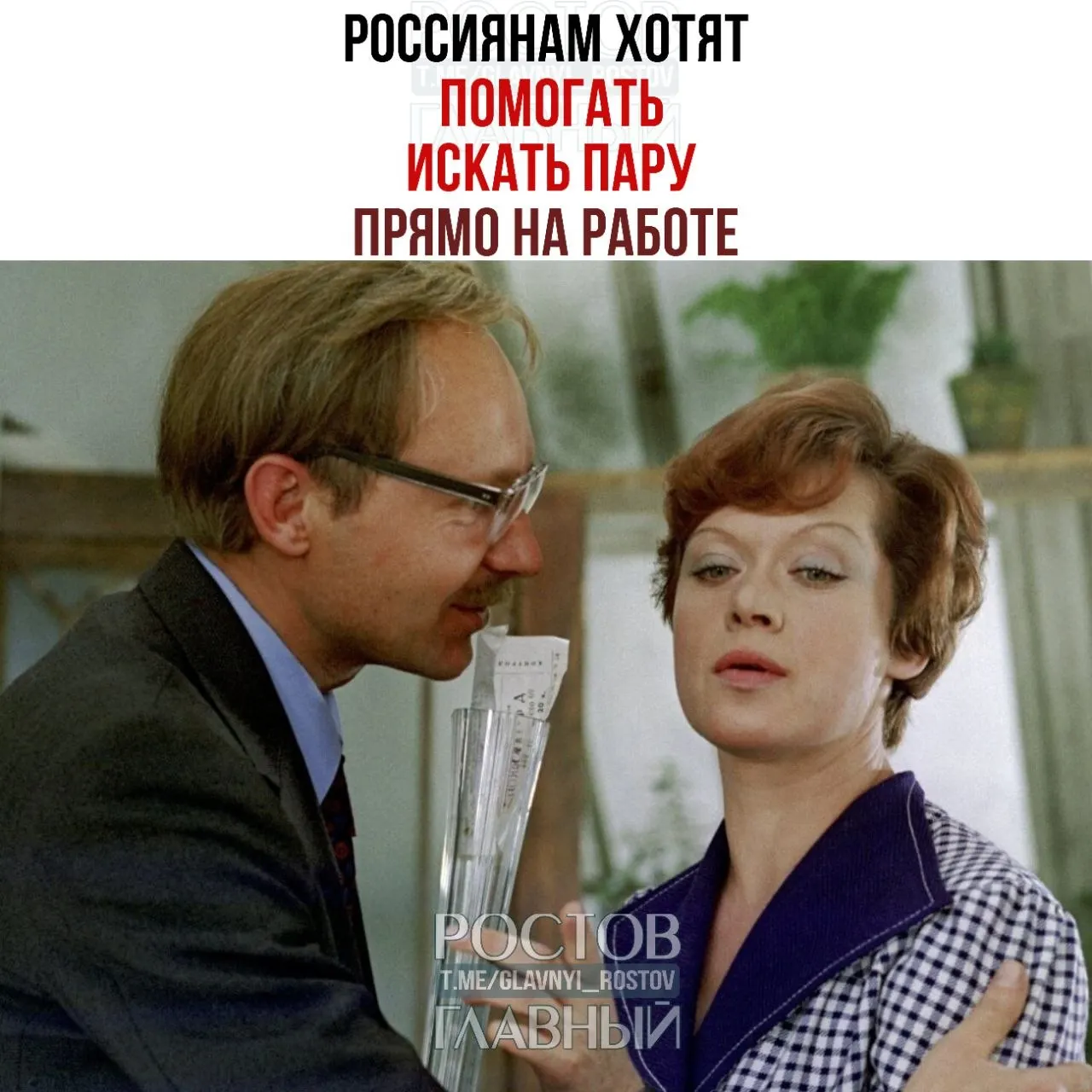 Спикер Совета Федерации призвала компании создавать службы знакомств и устраивать вечера для холостых сотрудников, отметив, что именно в таких условиях часто зарождаются отношения и будущие семьи.