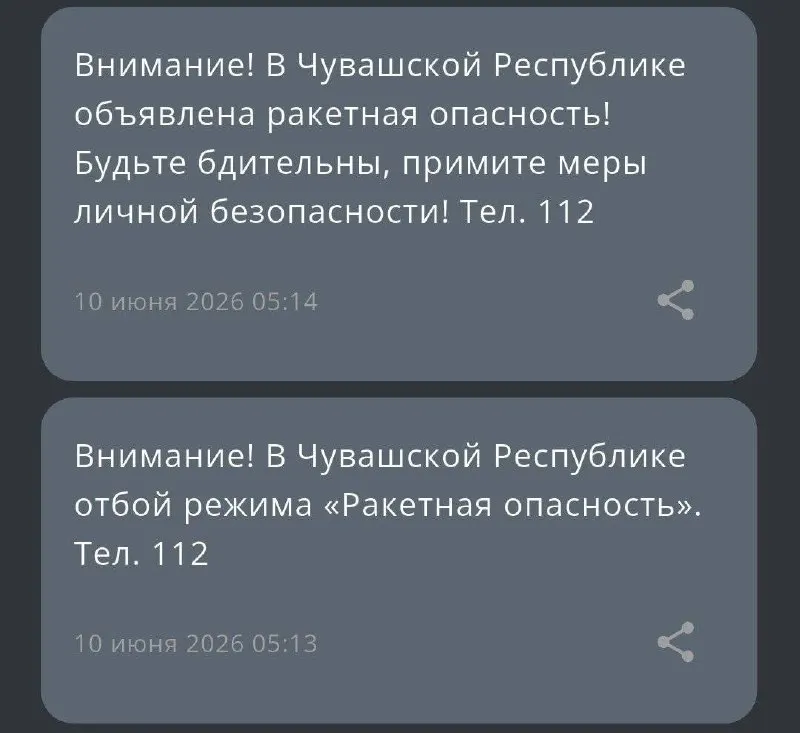 Система экстренных оповещений рассылала противоречивые уведомления — людям приходили сообщения об отмене тревоги, а затем о ракетной опасности. Ответственные службы проводят проверку.