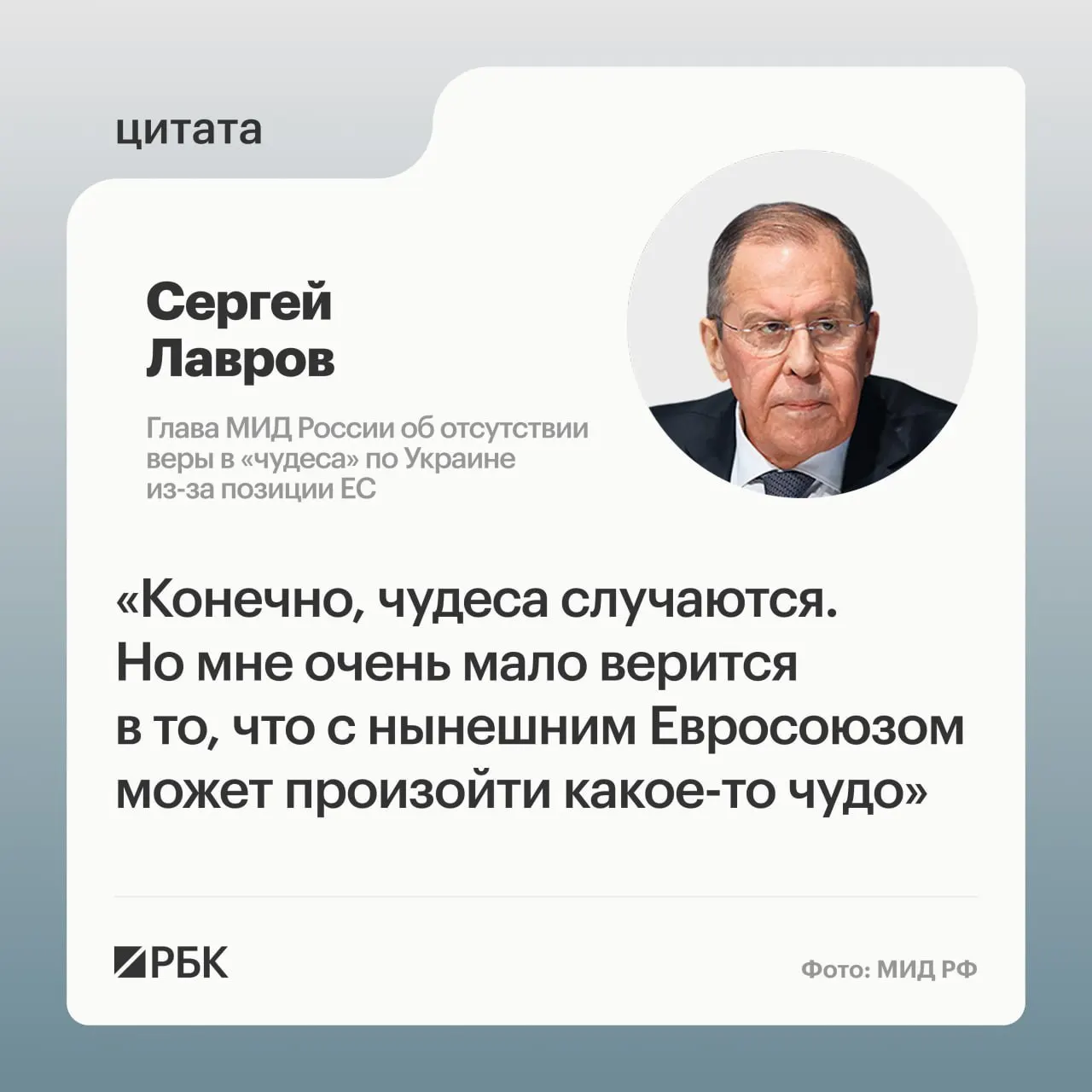Глава МИД РФ заявил, что европейские страны вряд ли изменят свою позицию по урегулированию на Украине и выразил сомнение в наличии подходящих переговорщиков в Европе.