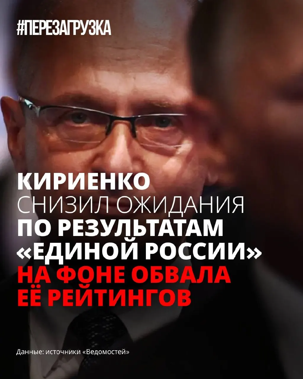 На фоне падения рейтингов власти уменьшают амбиции по итогам выборов: партию откладывает полноценную программу, меняет риторику и пытается снизить тревожность электората.