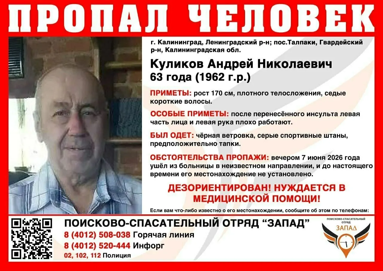 Мужчина ушёл из областной клинической больницы 7 июня и в последний раз был замечен на видеокамерах в районе пересечения ул. Фрунзе и Литовского вала. Он дезориентирован, перенёс инсульт и страдает от сахарного диабета, требующего контроля.