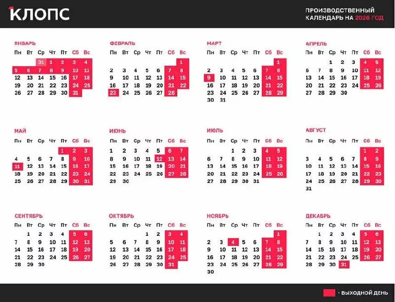 Праздничные выходные начнутся в пятницу, 12 июня, и продлятся до воскресенья, 14 июня. Ещё две короткие рабочие недели ожидаются в ноябре и декабре.