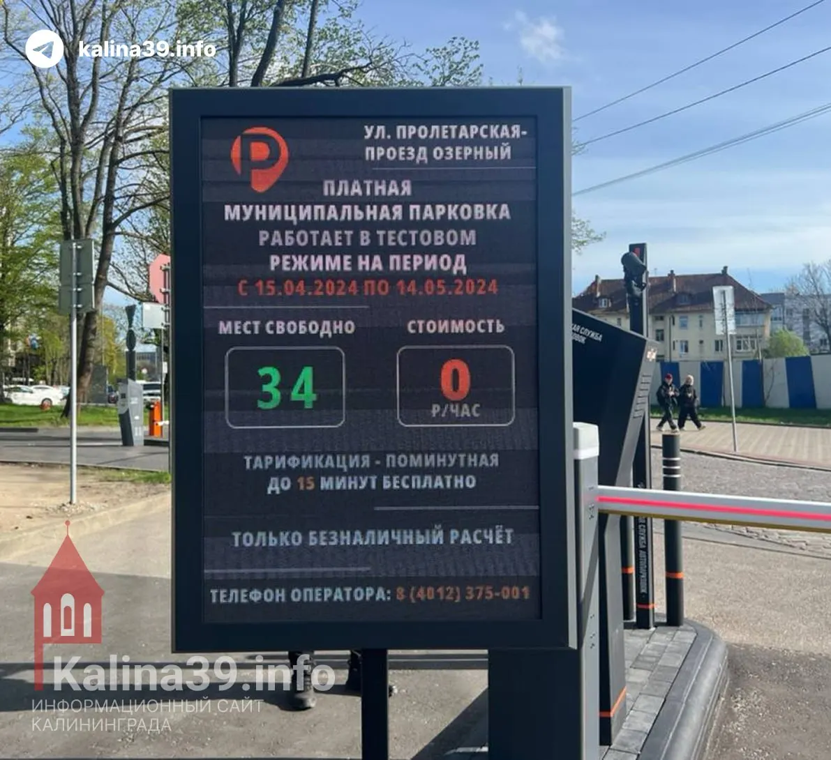 Глава администрации Калининграда Елена Дятлова заявила, что платные муниципальные парковки вводят не для пополнения бюджета, а чтобы бороться с хаотичной парковкой и разгружать центр города; новые площадки будут бесплатны вечером, ночью и в выходные.