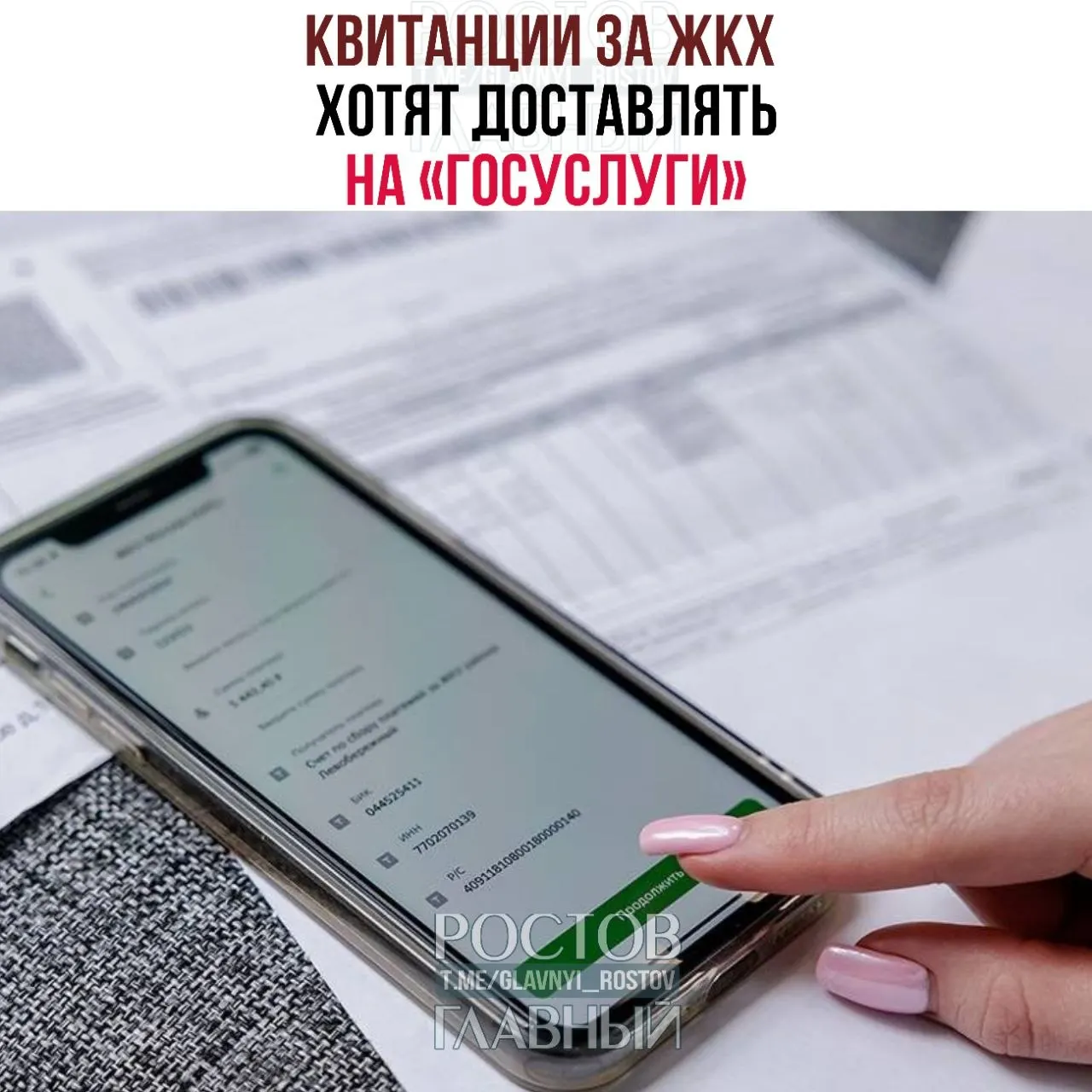 Законопроект предлагает направлять платёжные документы за коммунальные услуги на портал «Госуслуги» для зарегистрированных пользователей, не отказавшихся от электронной доставки.