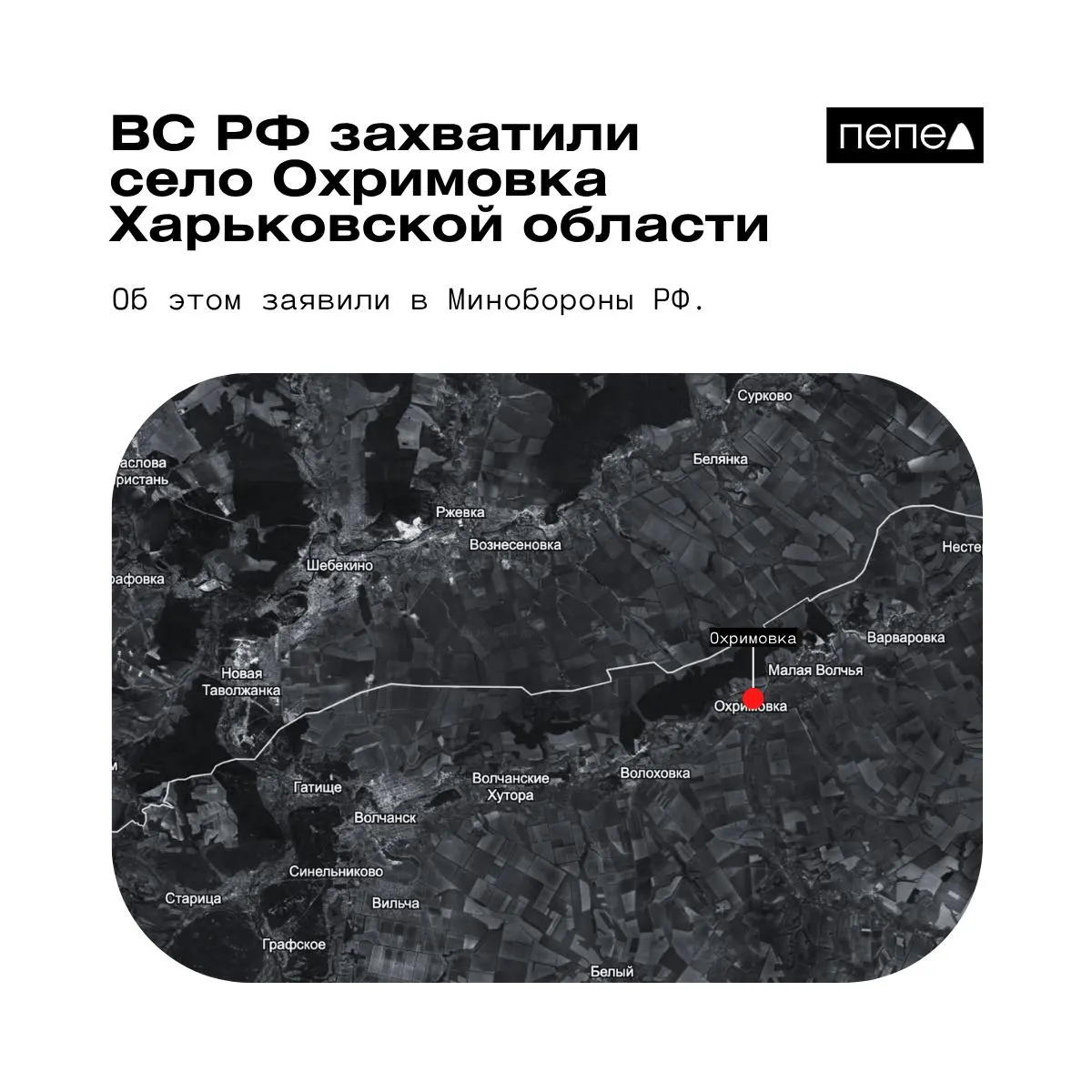 МО РФ утверждает, что взял под контроль Охримовку; украинские источники сообщают, что село остаётся под контролем ВСУ.