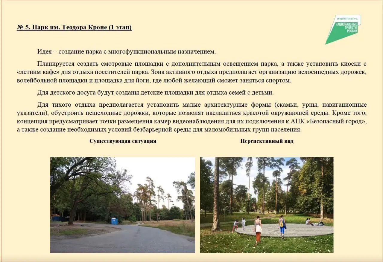 До 12 июня в Калининграде идёт голосование за 33 территории, которые могут получить федеральное финансирование по нацпроекту «Инфраструктура для жизни». Жителей просят активно участвовать, чтобы привлечь средства на благоустройство.