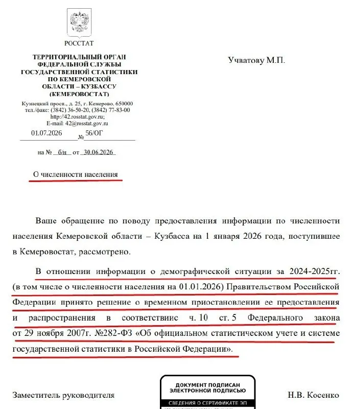 Официальные данные о численности населения по регионам России временно не публикуют. Кемеровостат в ответе на запрос объяснил это решением правительства и ссылкой на поправки в закон 2023 года.