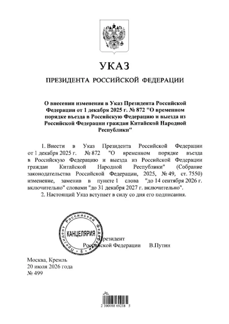 Президент продлил действие безвизового режима для граждан КНР до 31 декабря 2027 года — соответствующий указ опубликован на портале нормативных правовых актов.